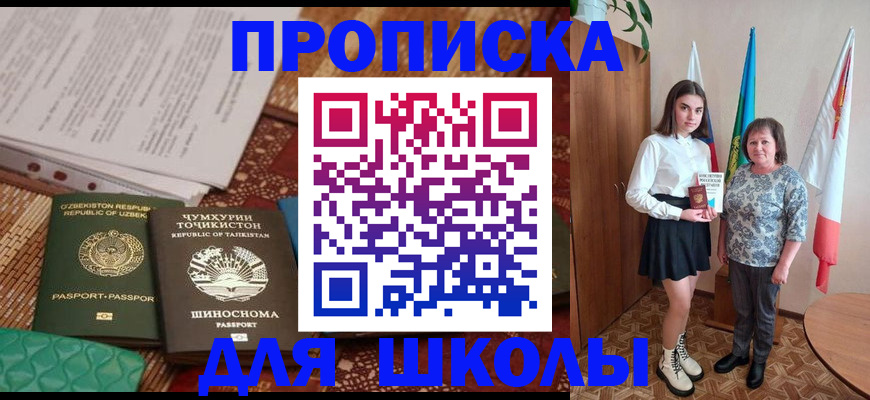 регистрация для школы в Обояни